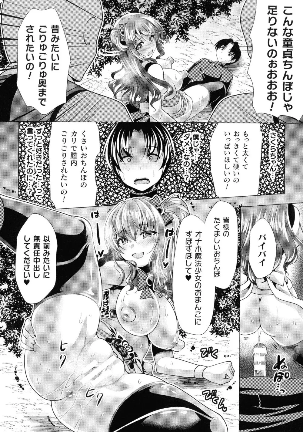 魔法少女が堕ちるまで Page.62