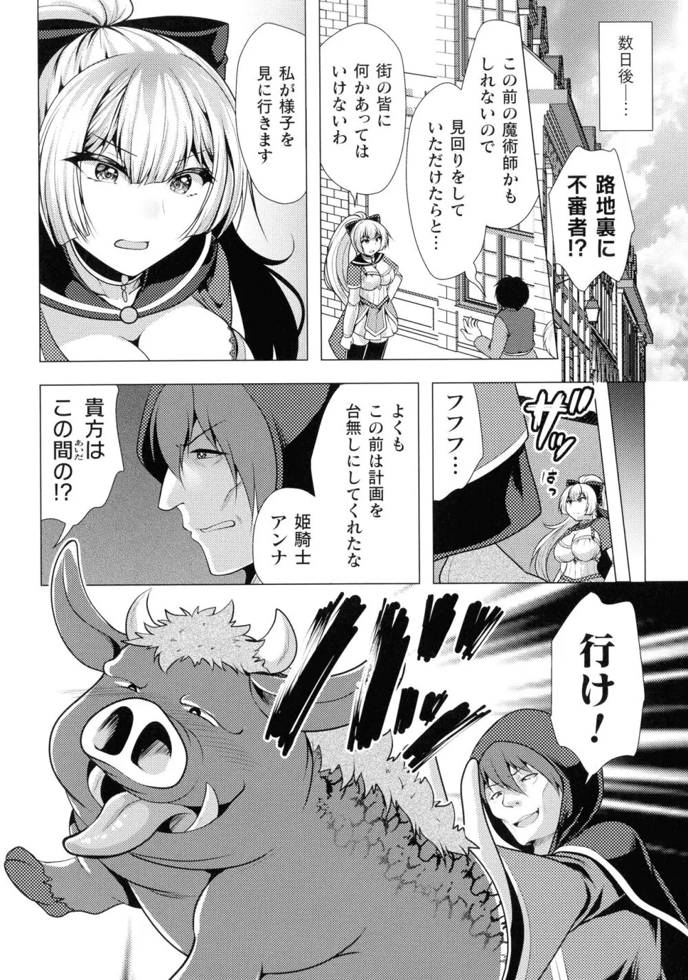 魔法少女が堕ちるまで Page.70