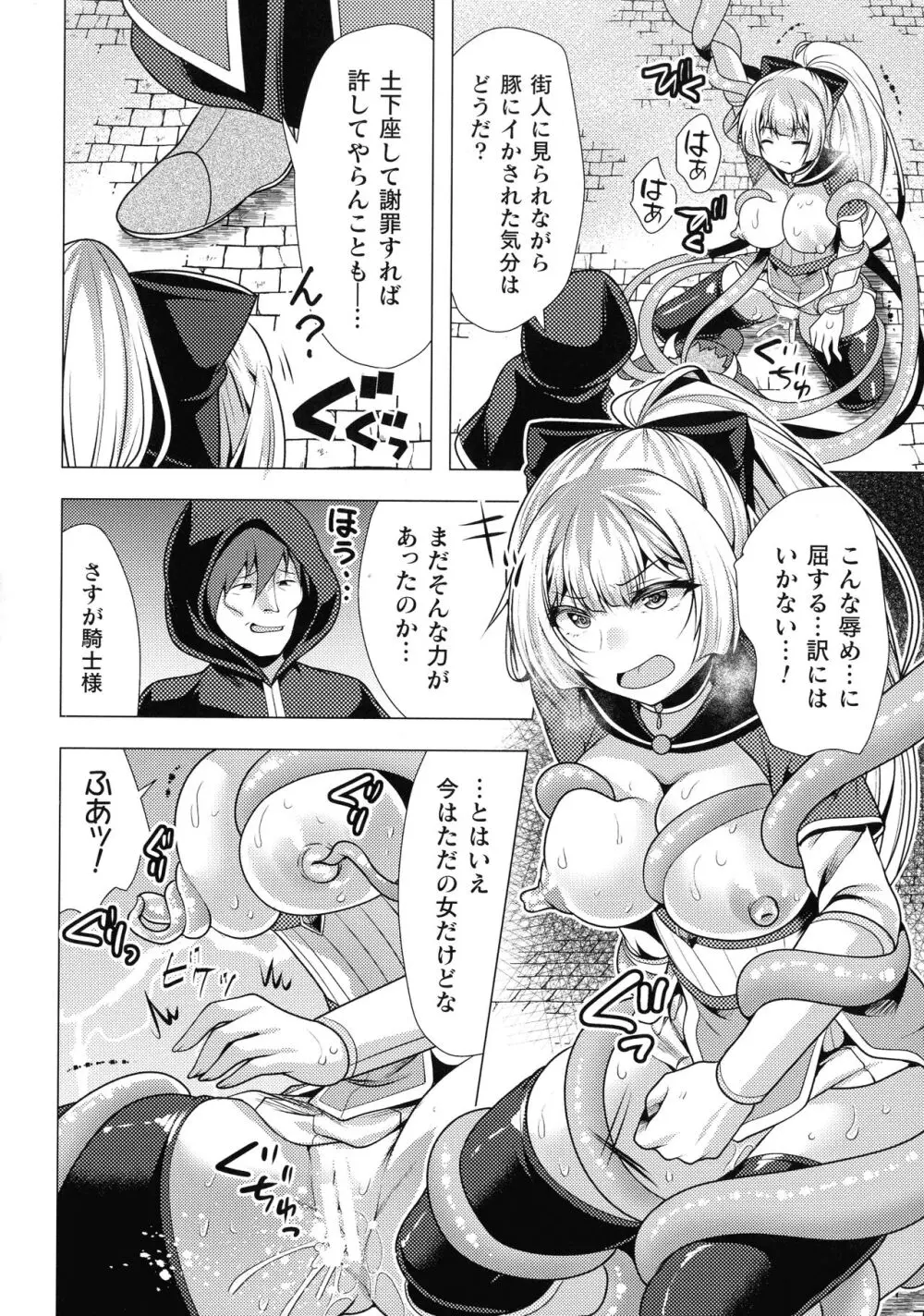 魔法少女が堕ちるまで Page.76