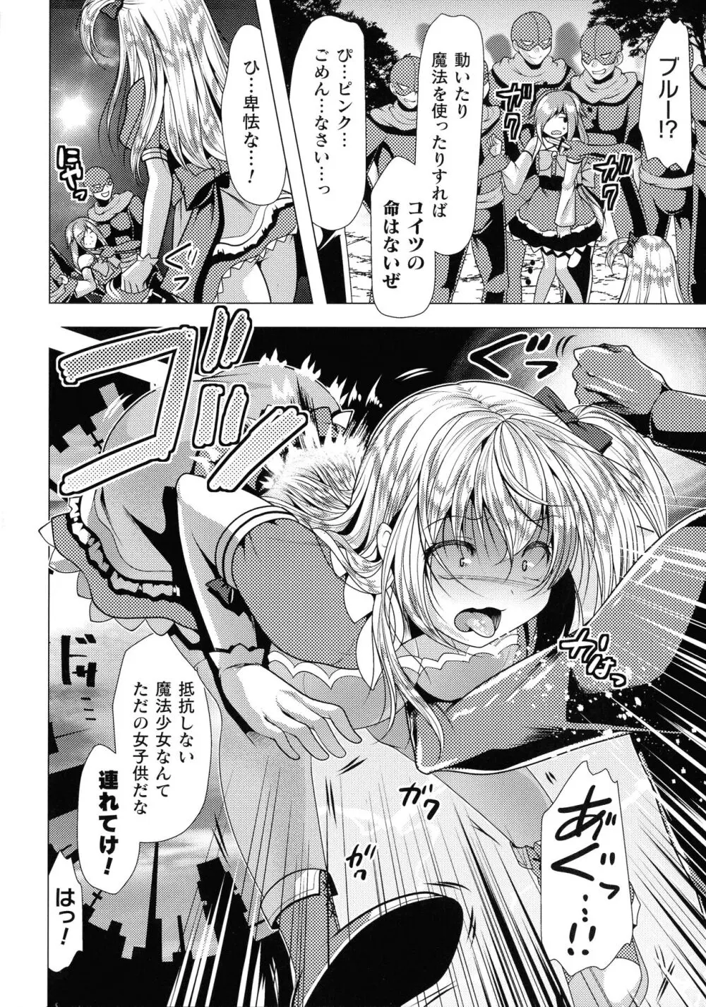 魔法少女が堕ちるまで Page.8