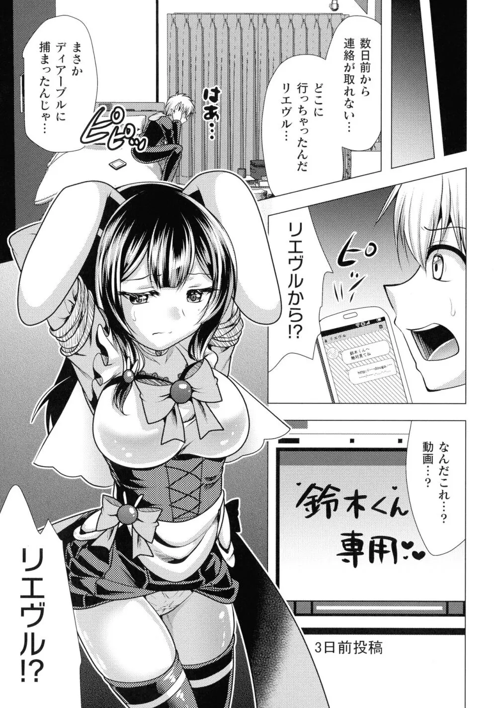 魔法少女が堕ちるまで Page.89