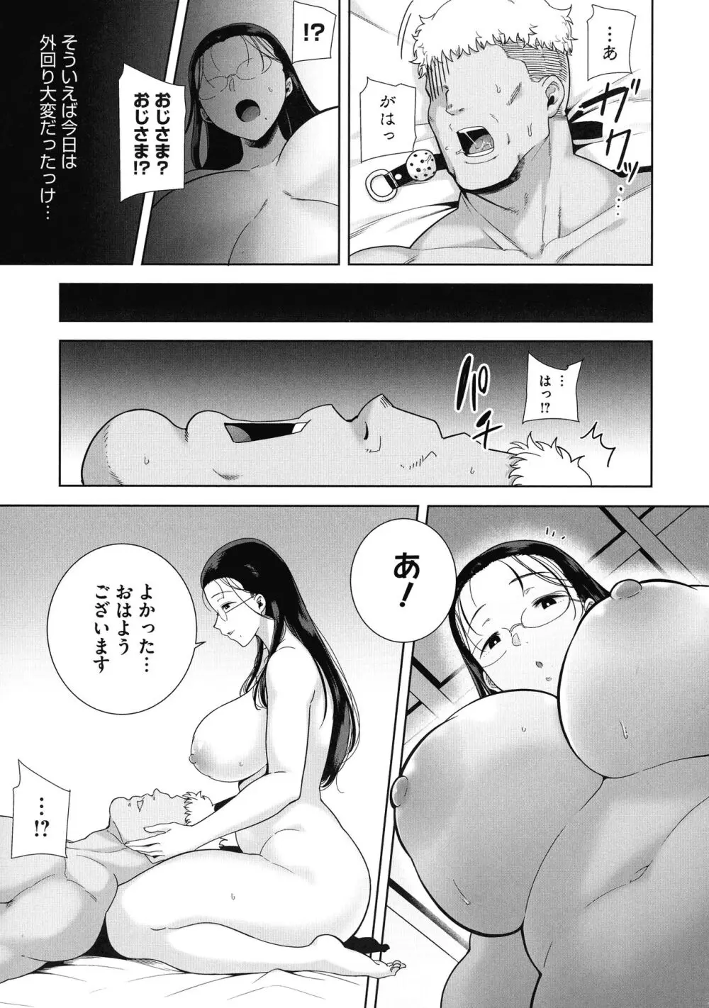 聖華女学院公認竿おじさん Page.169
