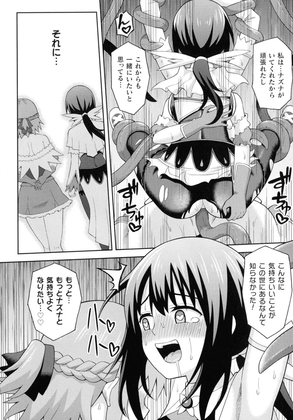 絶頂領域ふたなリウム Page.102