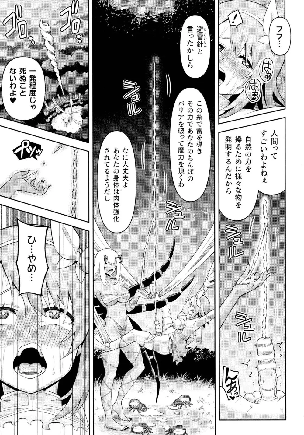 絶頂領域ふたなリウム Page.125