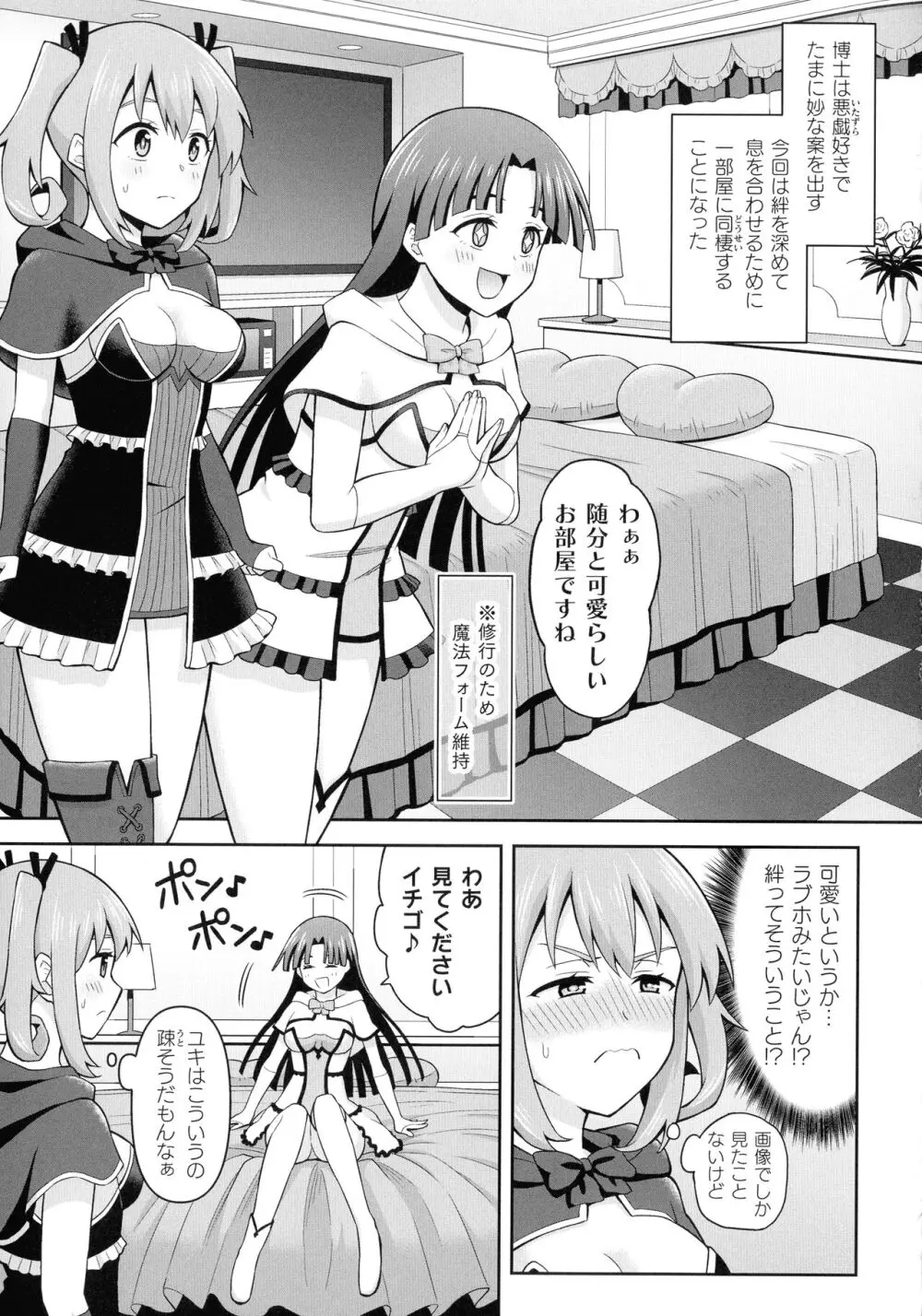 絶頂領域ふたなリウム Page.133