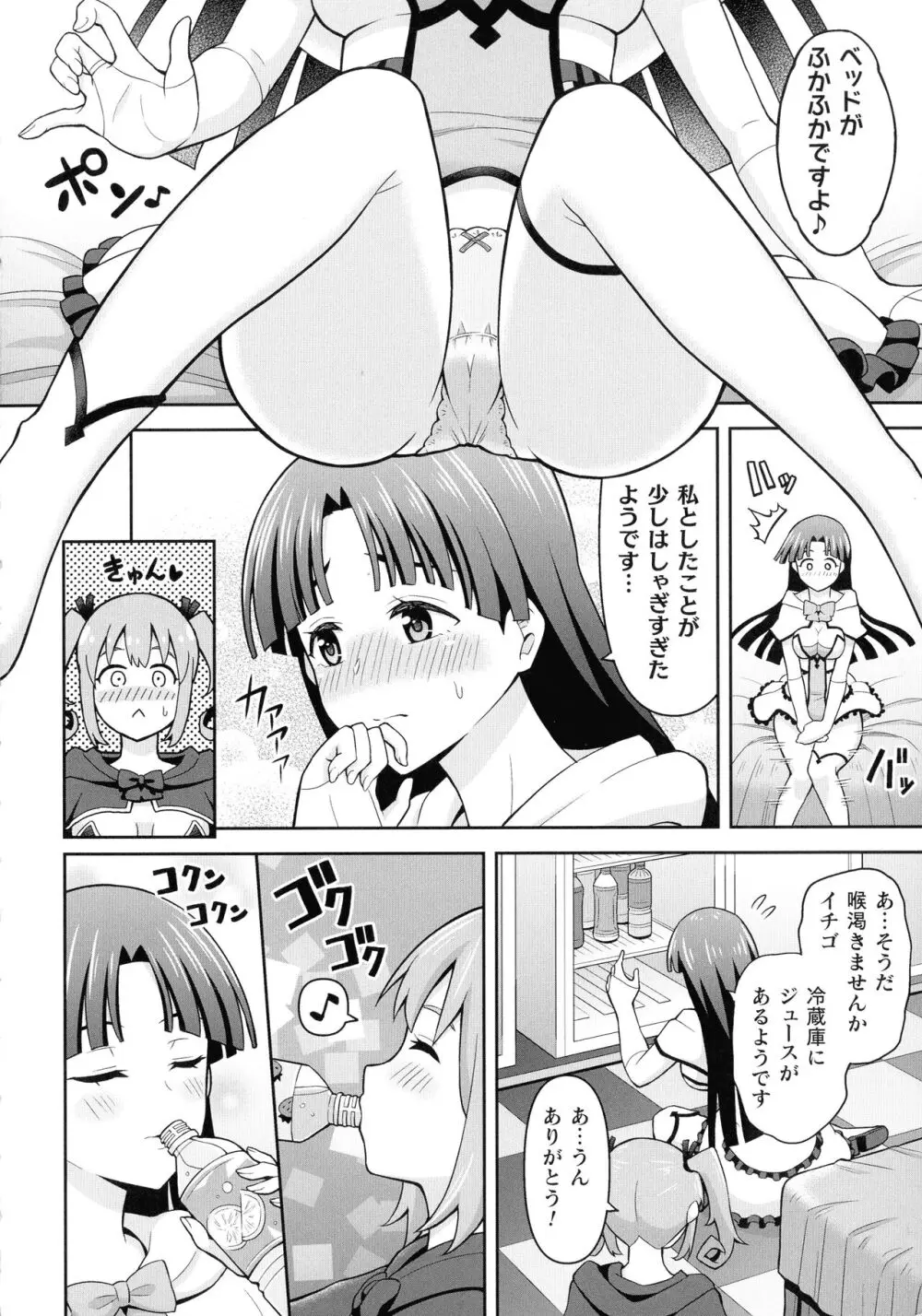 絶頂領域ふたなリウム Page.134