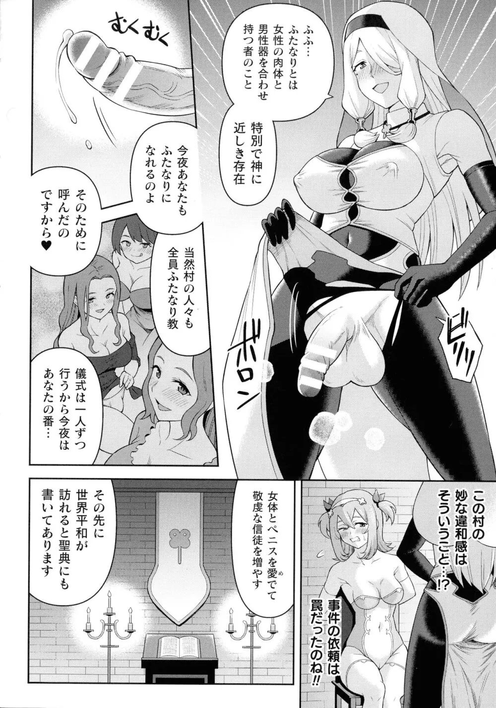 絶頂領域ふたなリウム Page.14