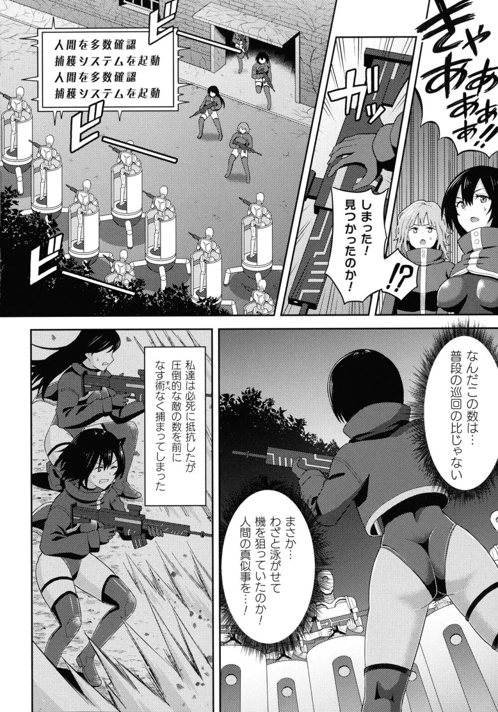 絶頂領域ふたなリウム Page.152