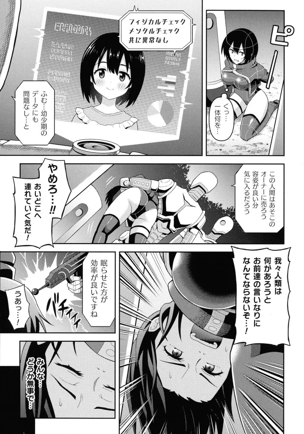 絶頂領域ふたなリウム Page.153