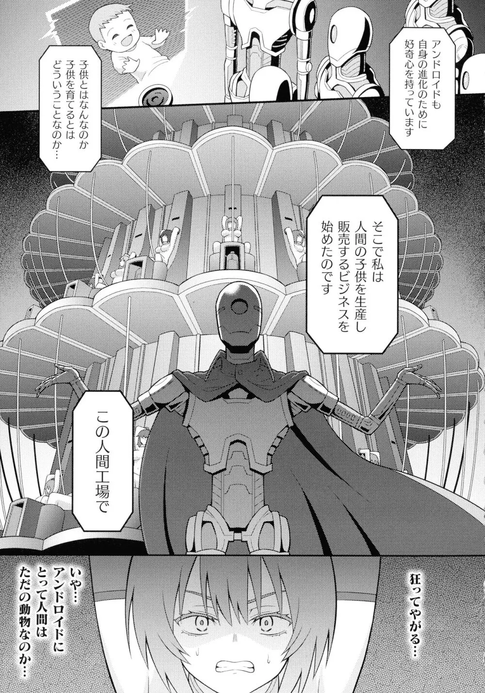 絶頂領域ふたなリウム Page.159