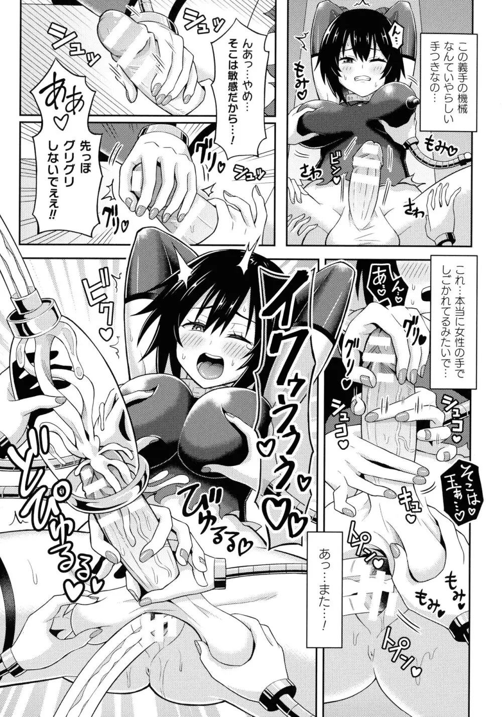 絶頂領域ふたなリウム Page.163