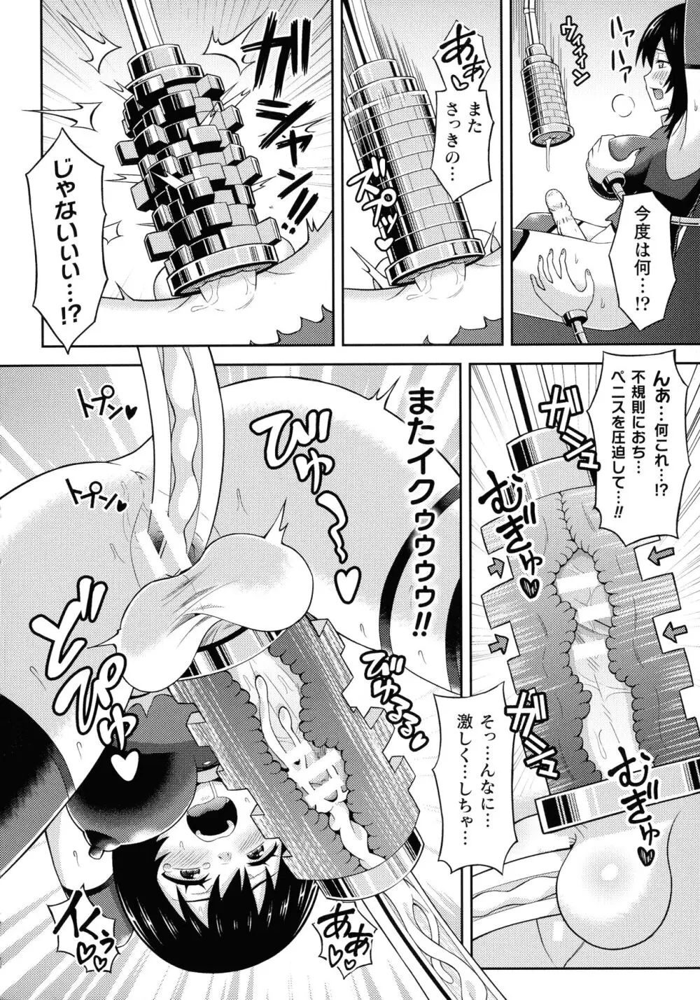 絶頂領域ふたなリウム Page.164