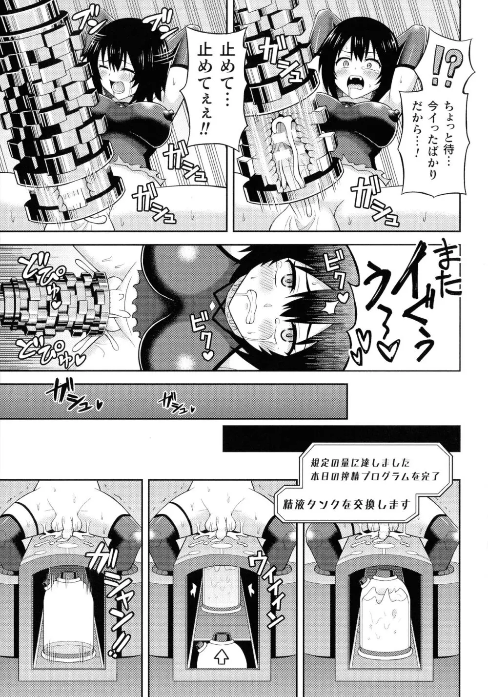 絶頂領域ふたなリウム Page.165