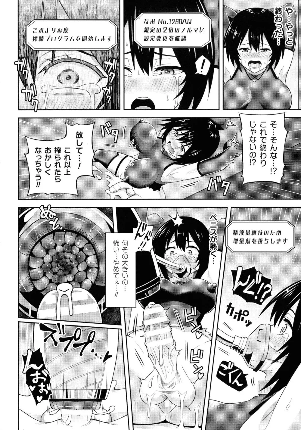 絶頂領域ふたなリウム Page.166