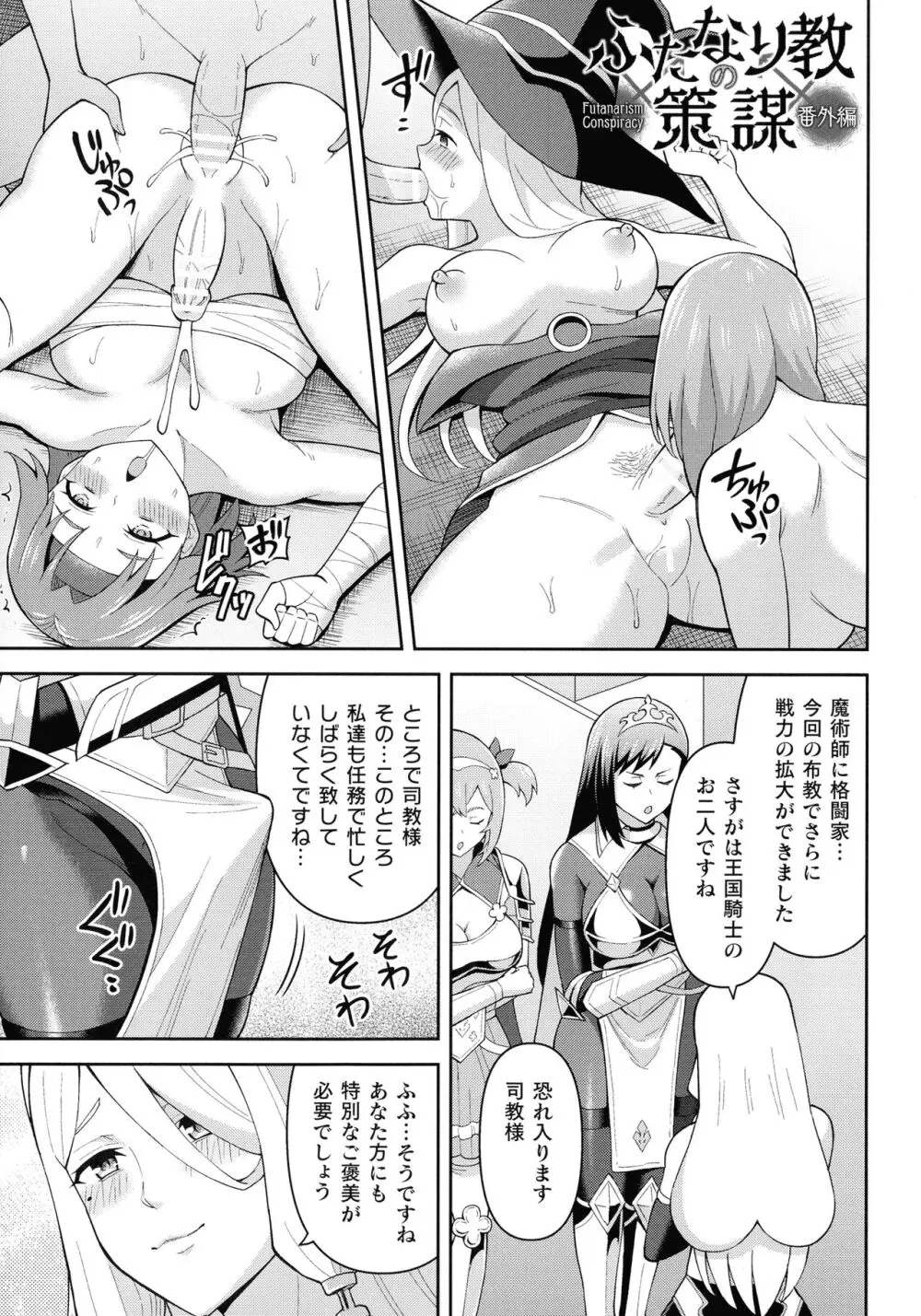 絶頂領域ふたなリウム Page.175