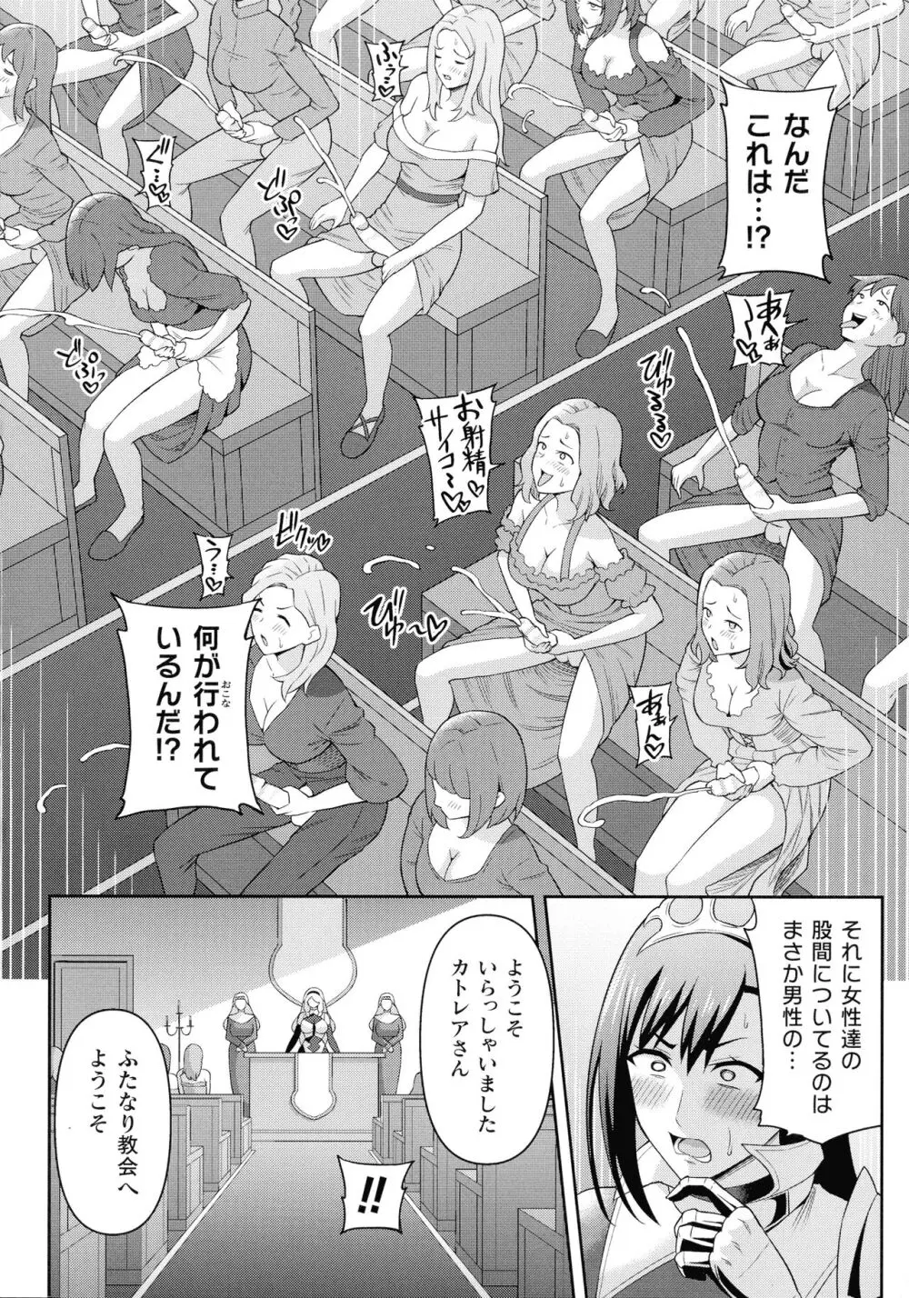 絶頂領域ふたなリウム Page.34