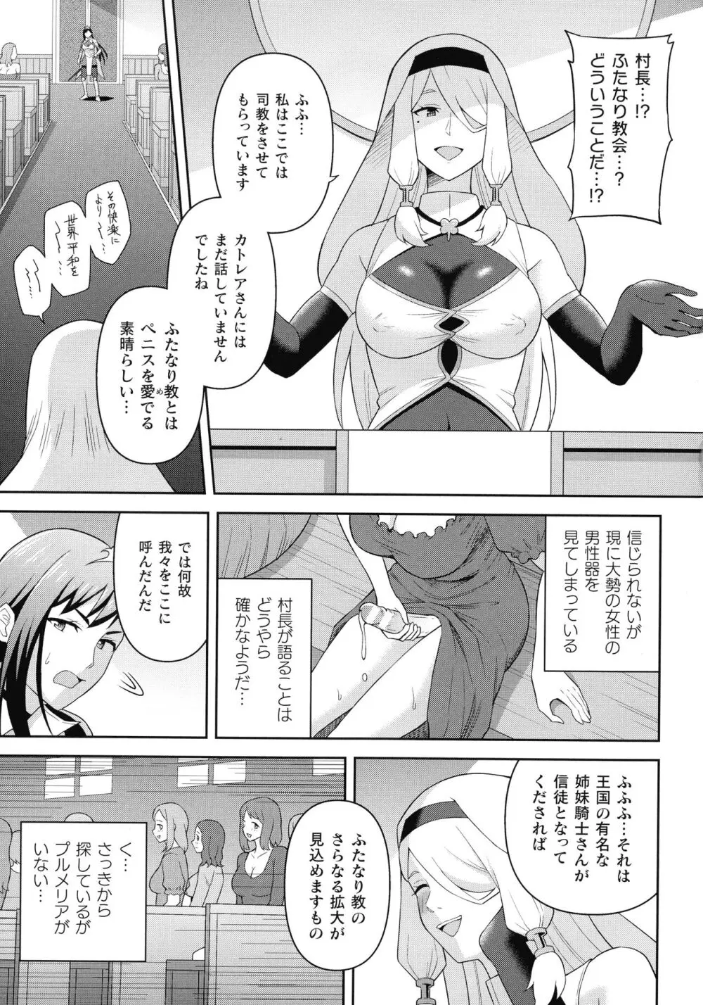 絶頂領域ふたなリウム Page.35