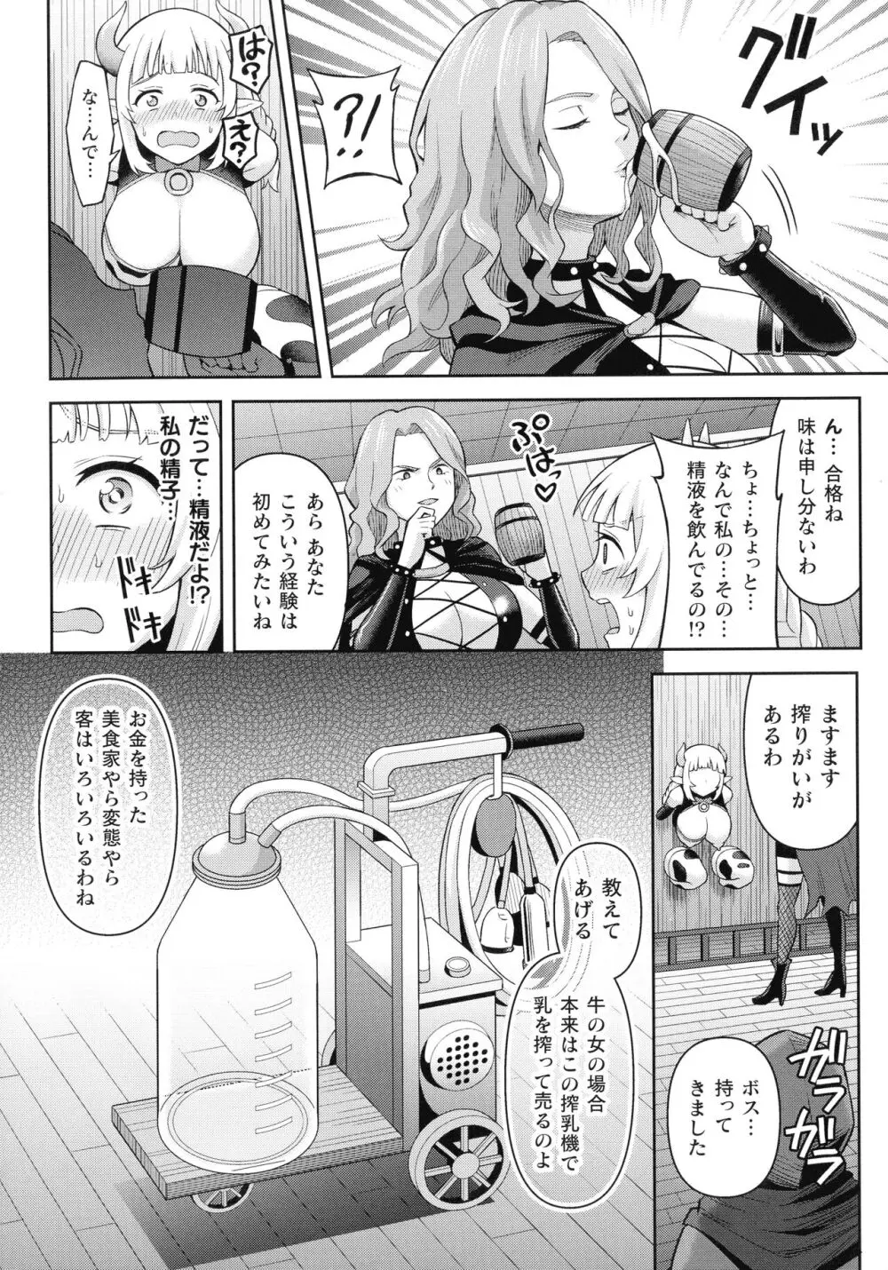 絶頂領域ふたなリウム Page.68