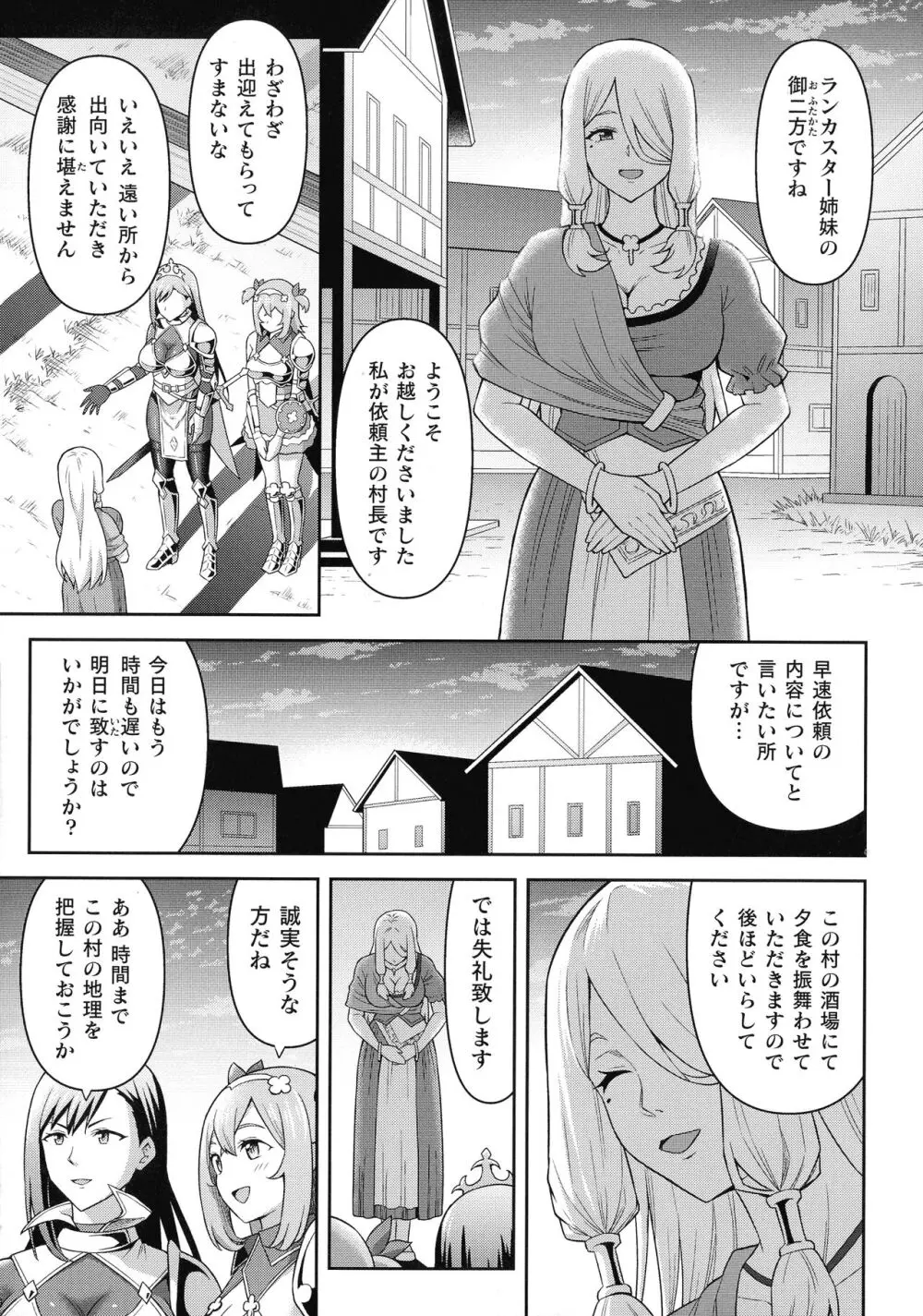 絶頂領域ふたなリウム Page.7