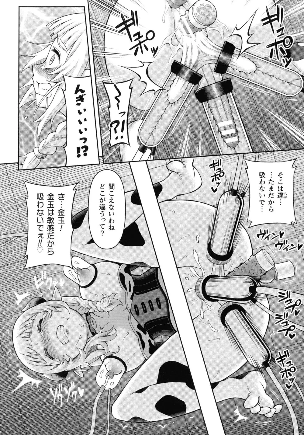 絶頂領域ふたなリウム Page.76