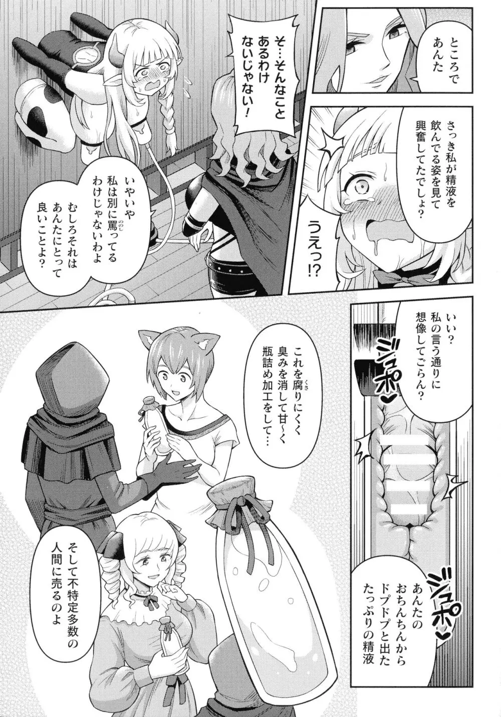 絶頂領域ふたなリウム Page.77