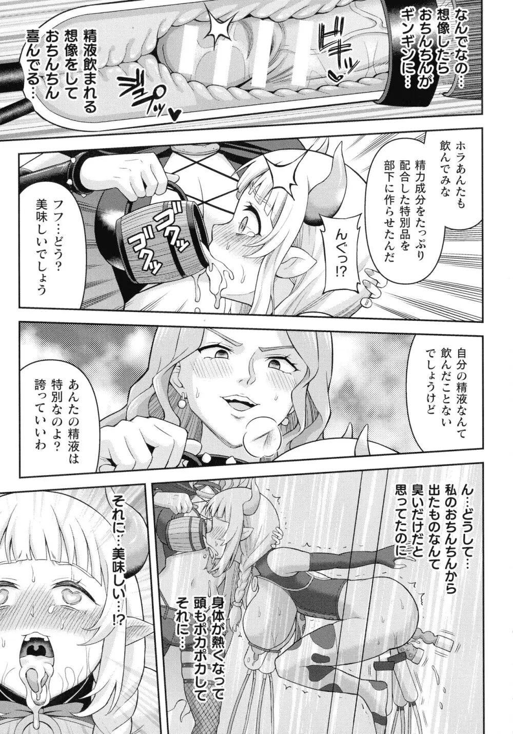 絶頂領域ふたなリウム Page.79