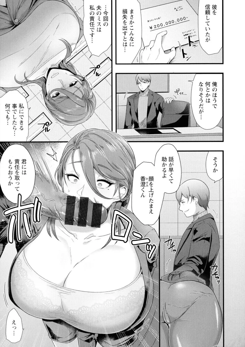 姦全敗北 Page.77