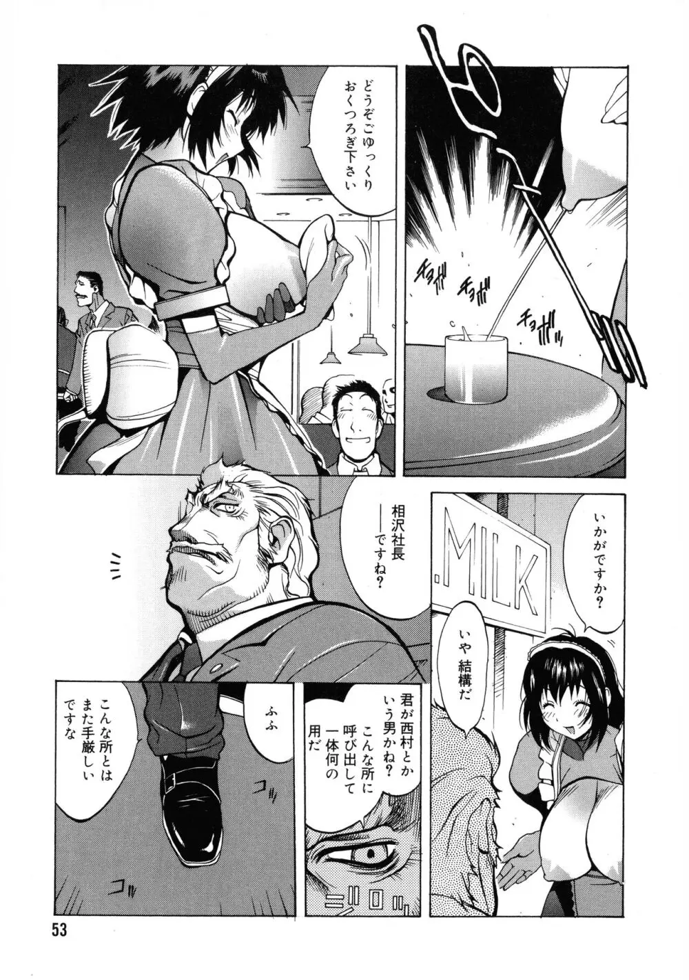 触乳2 Page.52