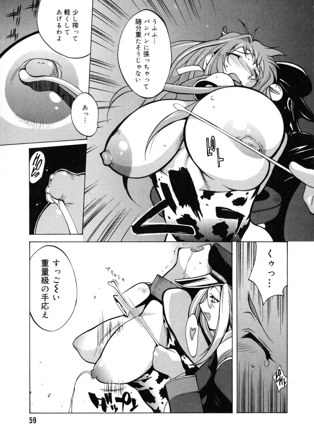 触乳2 Page.58