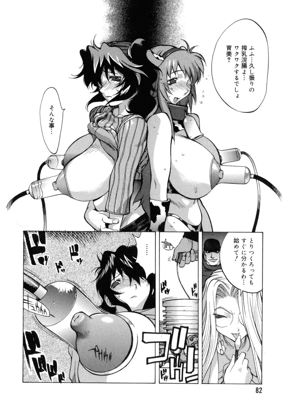 触乳2 Page.81