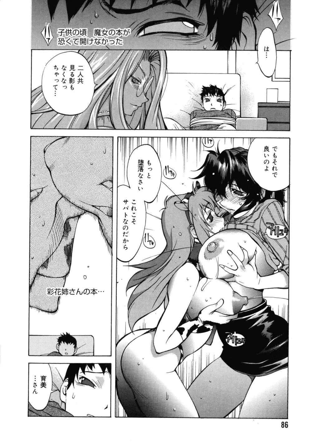 触乳2 Page.84