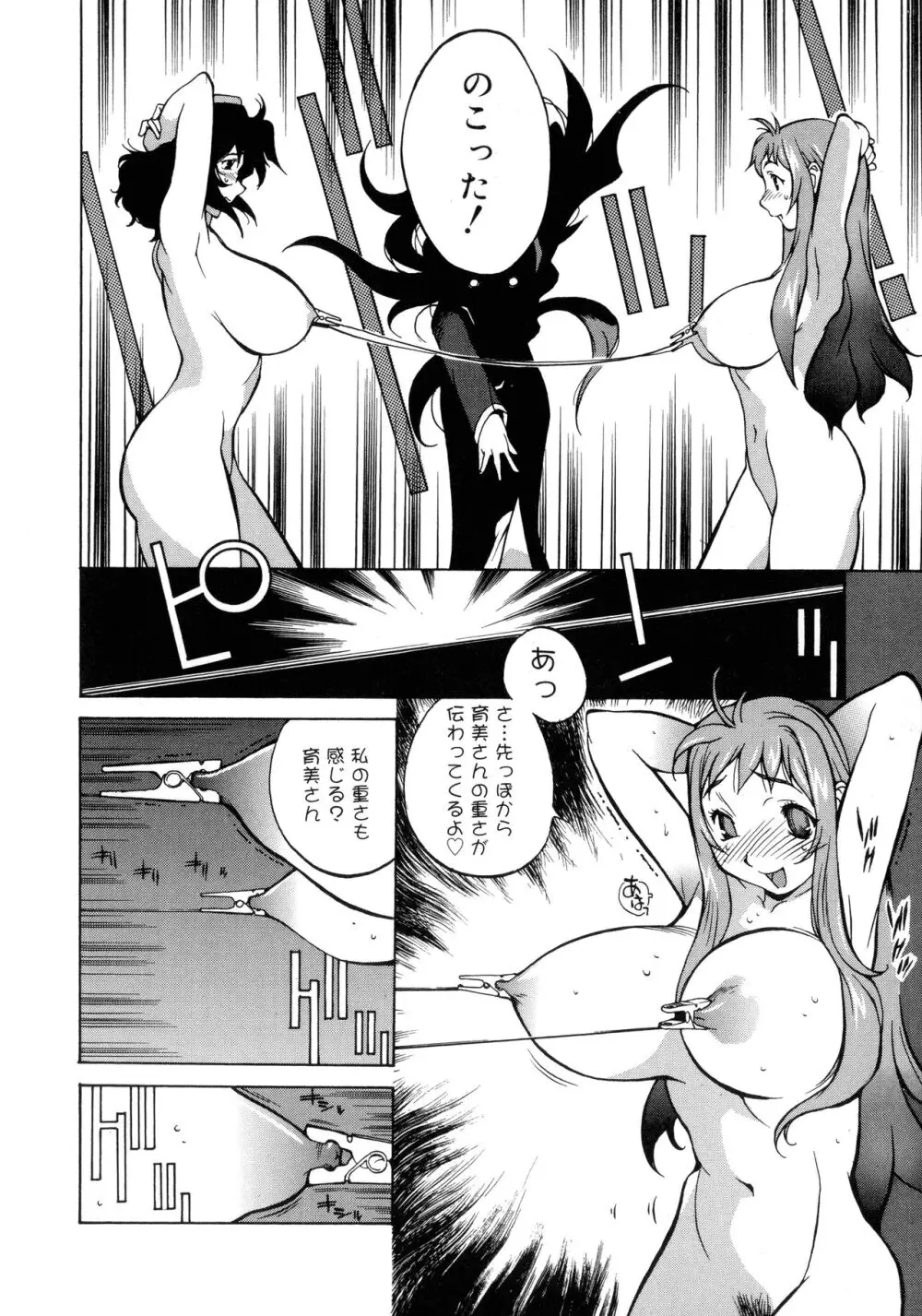 触乳2 Page.98