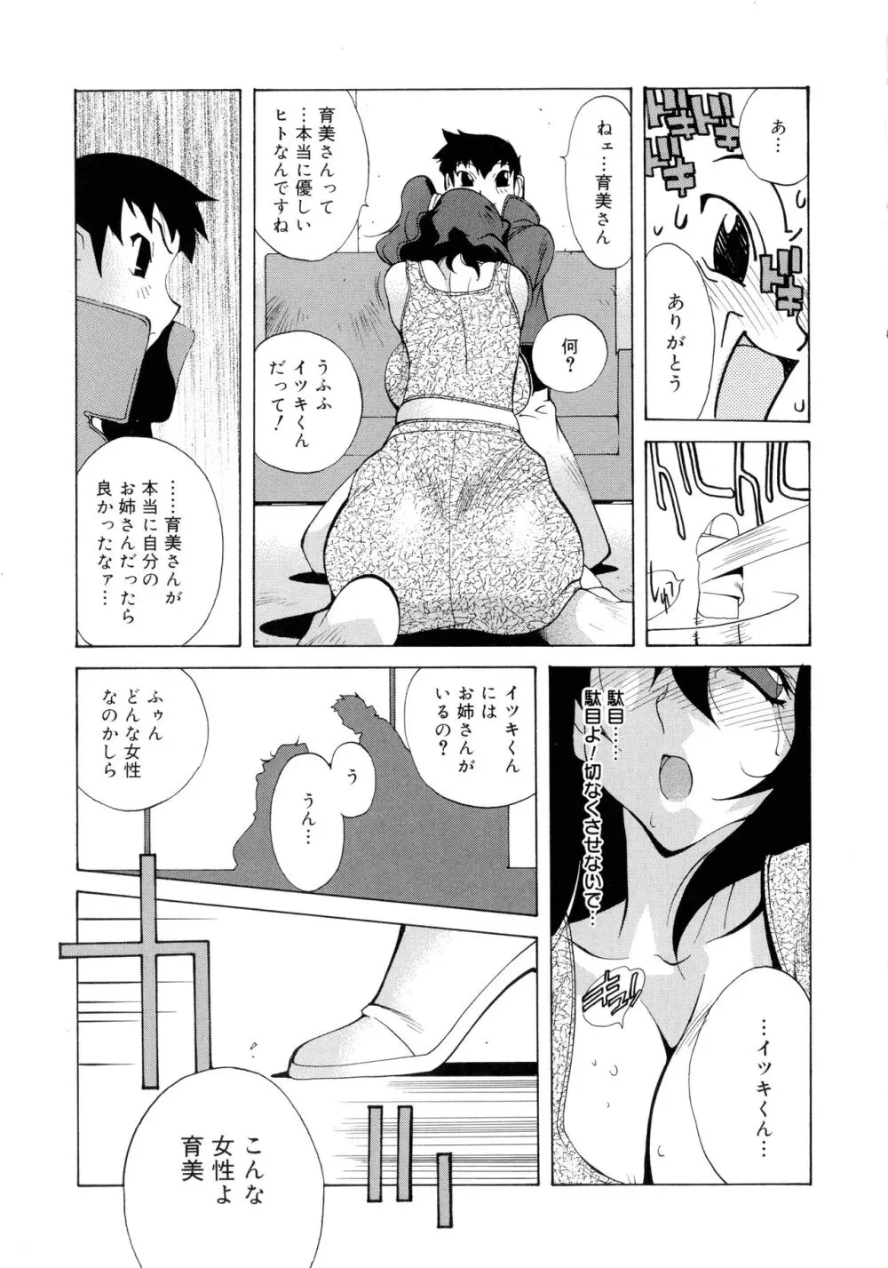 触乳 Page.100