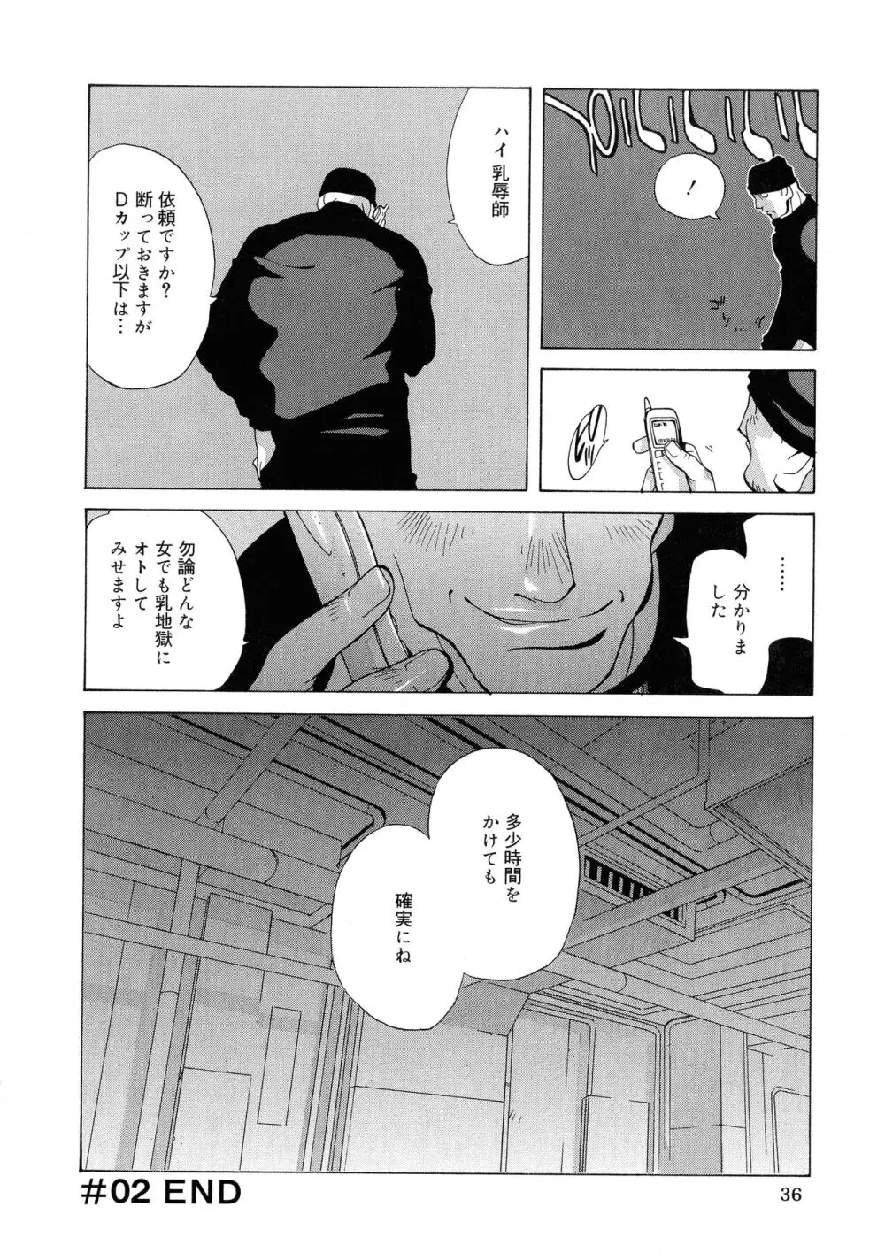 触乳 Page.35