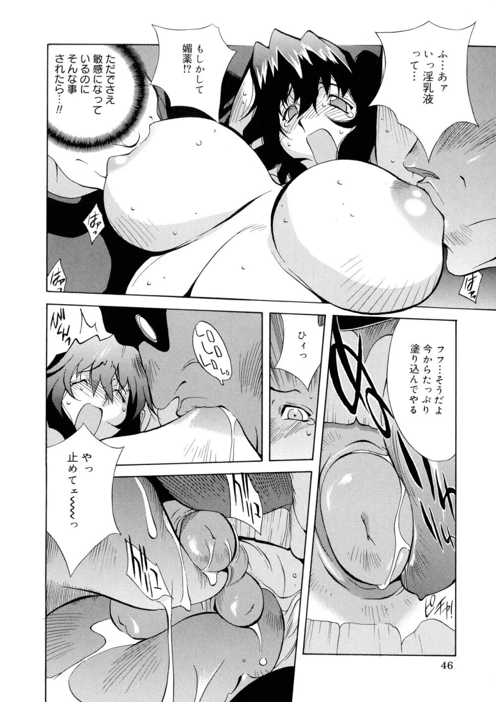 触乳 Page.45