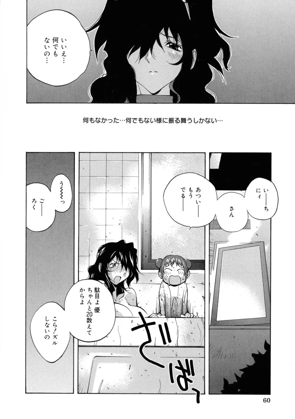 触乳 Page.58