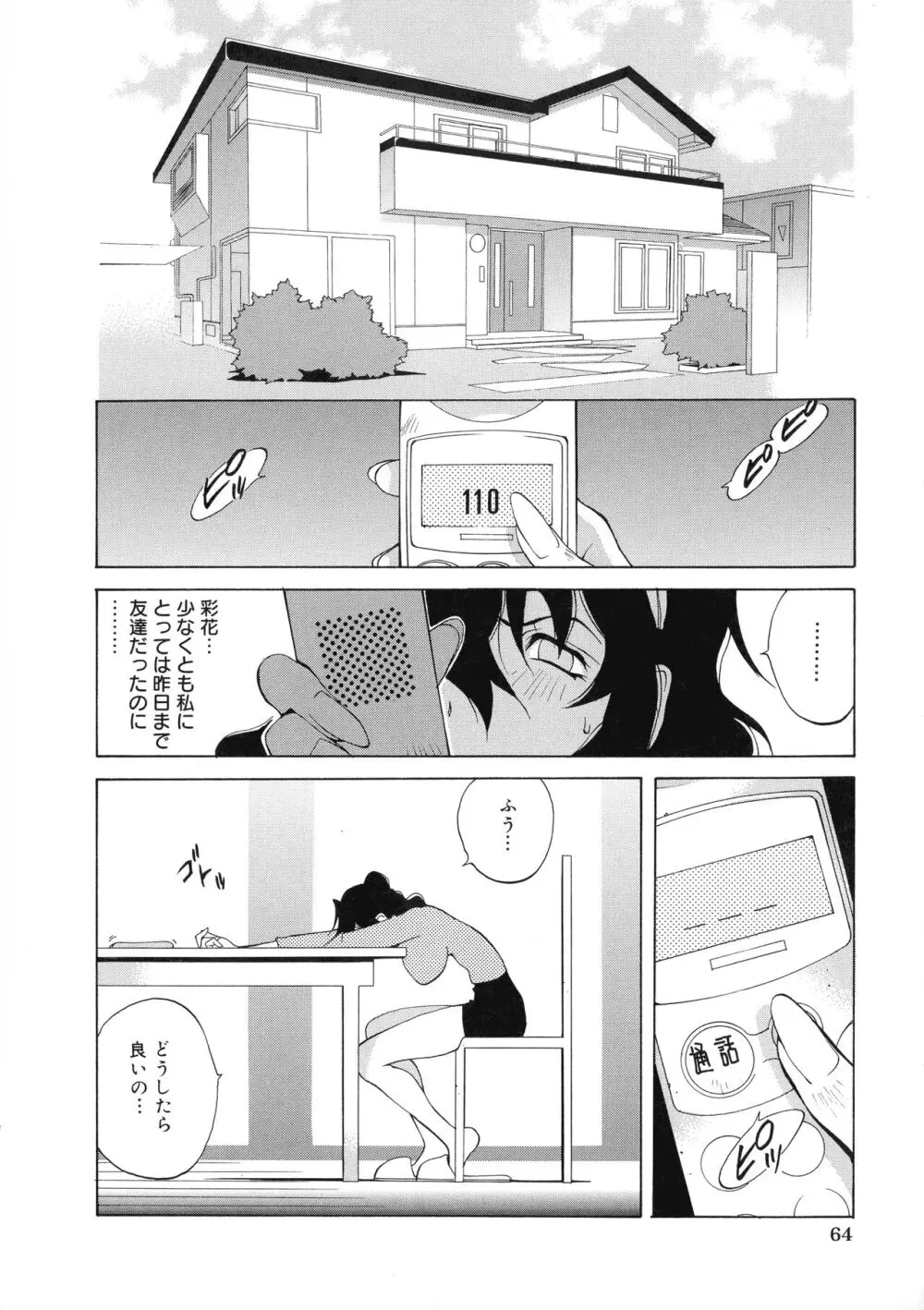 触乳 Page.62