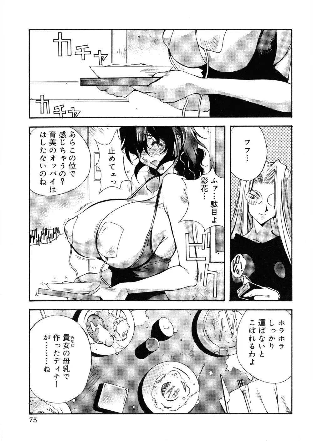 触乳 Page.73