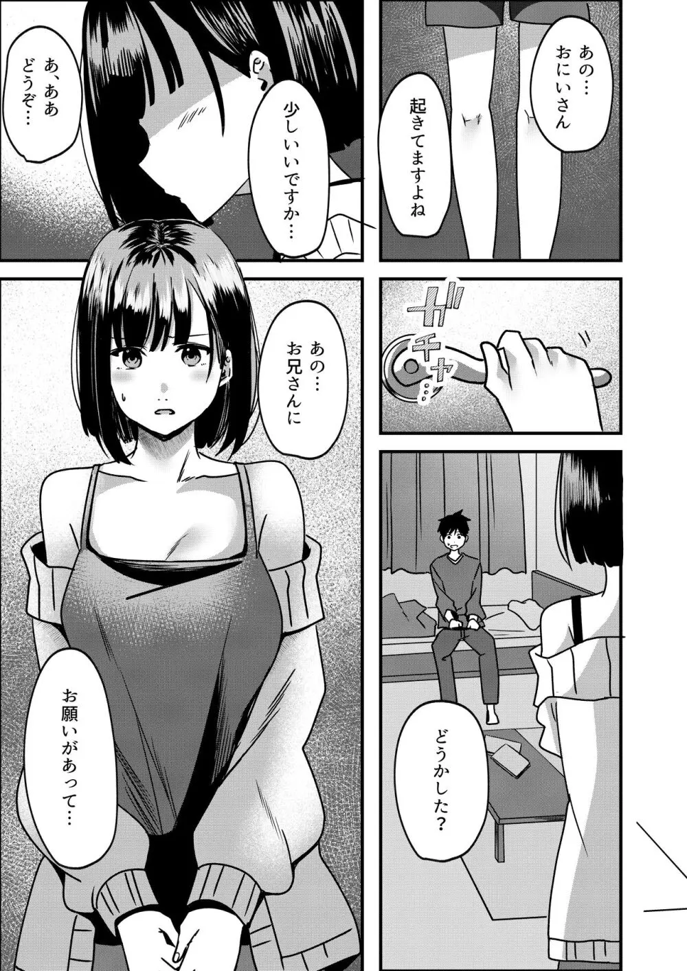 すきできらいなあなたのかおり Page.10