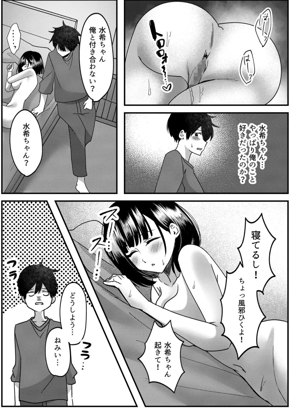 すきできらいなあなたのかおり Page.29