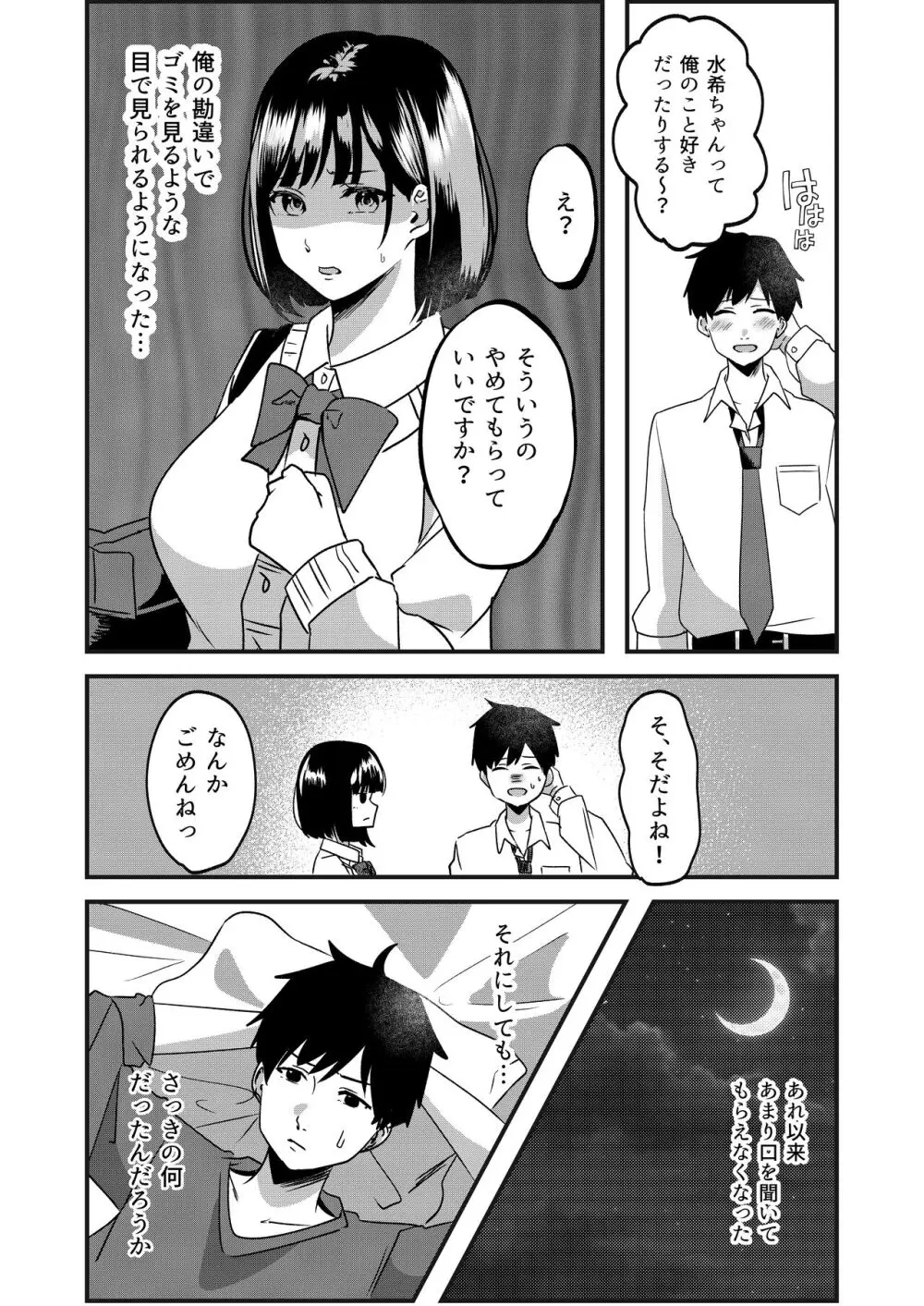 すきできらいなあなたのかおり Page.8