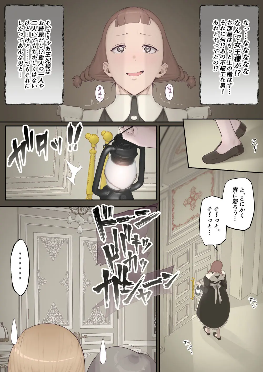 堕落の王宮 Page.11