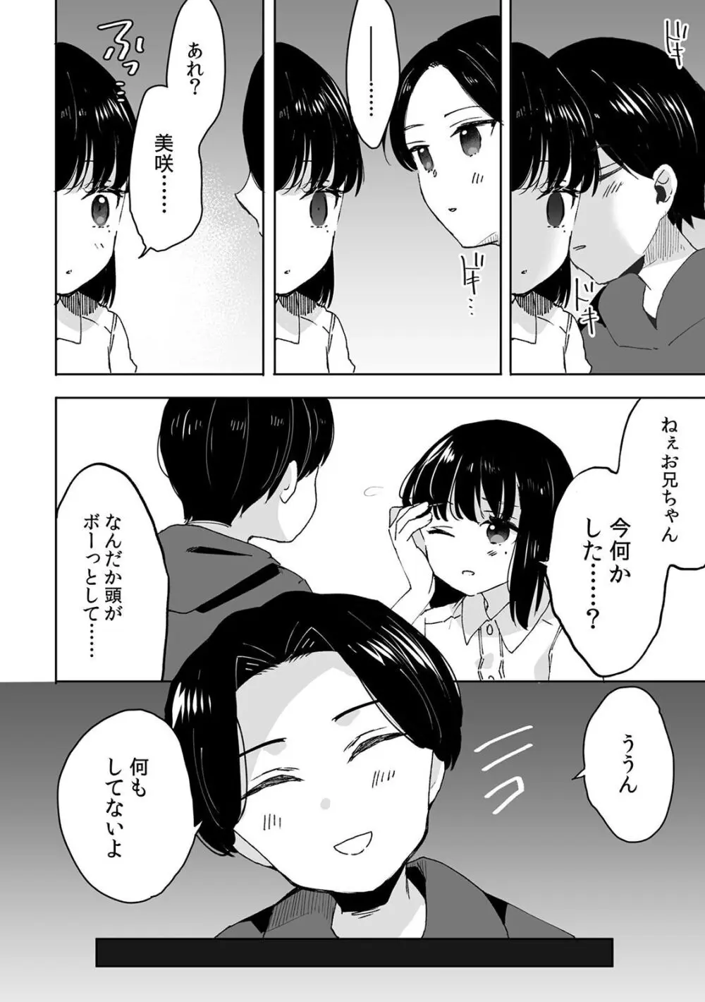 お兄ちゃんのカタチ処女穴で覚えようね～知らぬ間に催眠開発される義妹 1 Page.16