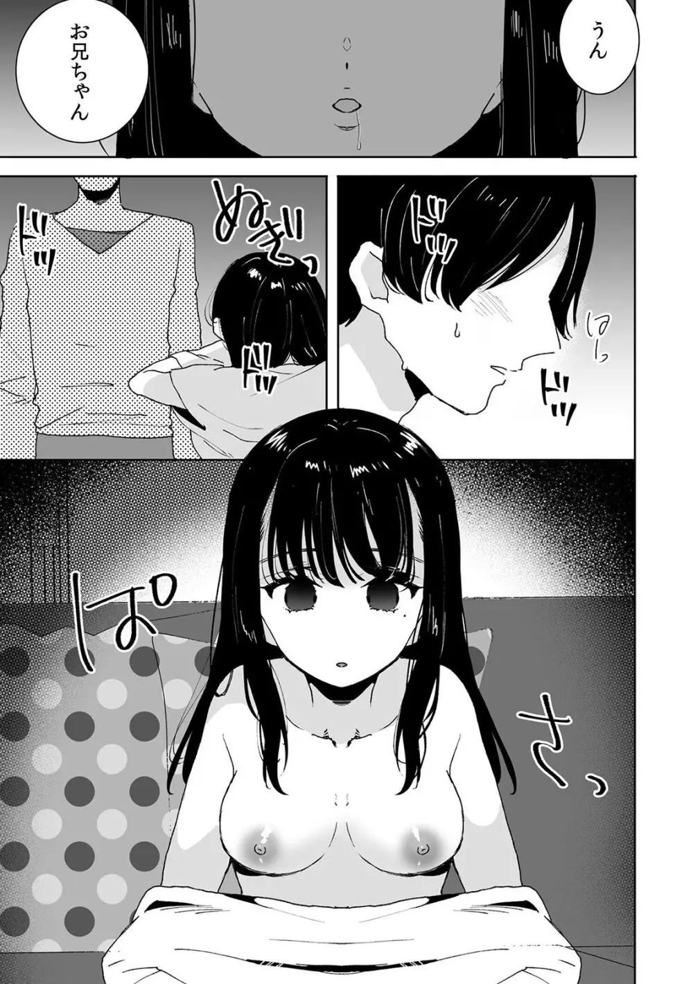 お兄ちゃんのカタチ処女穴で覚えようね～知らぬ間に催眠開発される義妹 1 Page.23