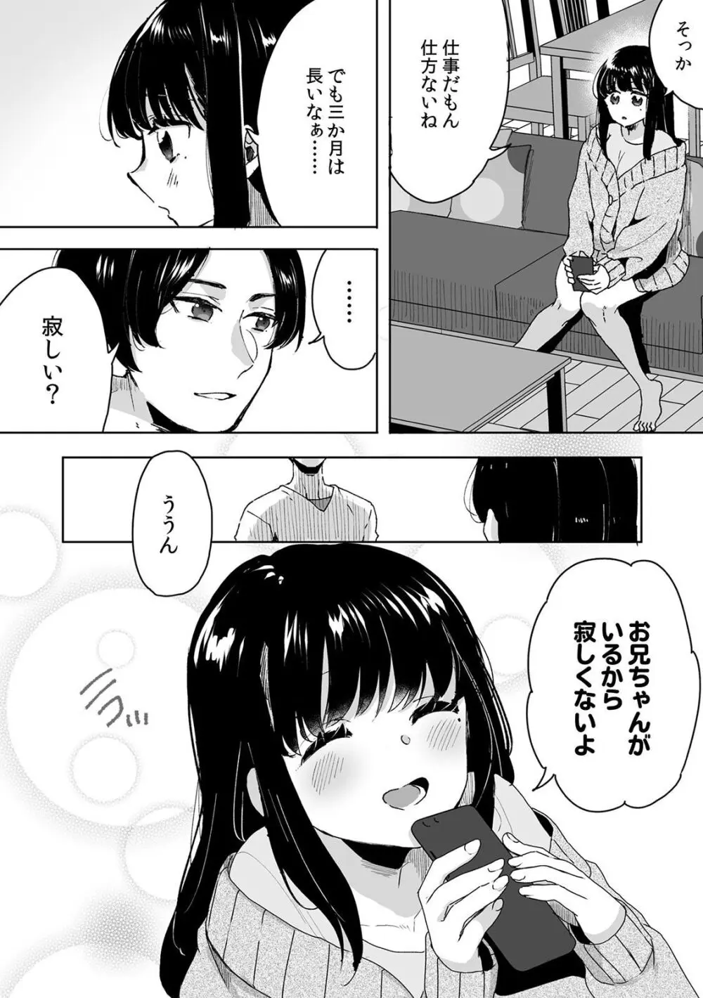 お兄ちゃんのカタチ処女穴で覚えようね～知らぬ間に催眠開発される義妹 1 Page.5