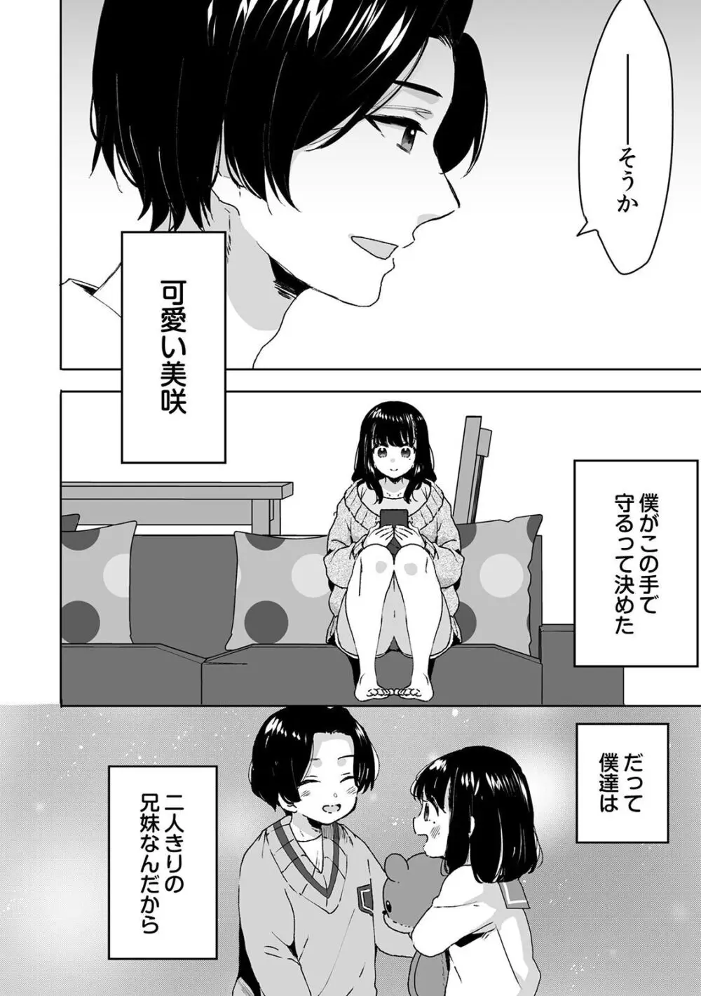 お兄ちゃんのカタチ処女穴で覚えようね～知らぬ間に催眠開発される義妹 1 Page.6