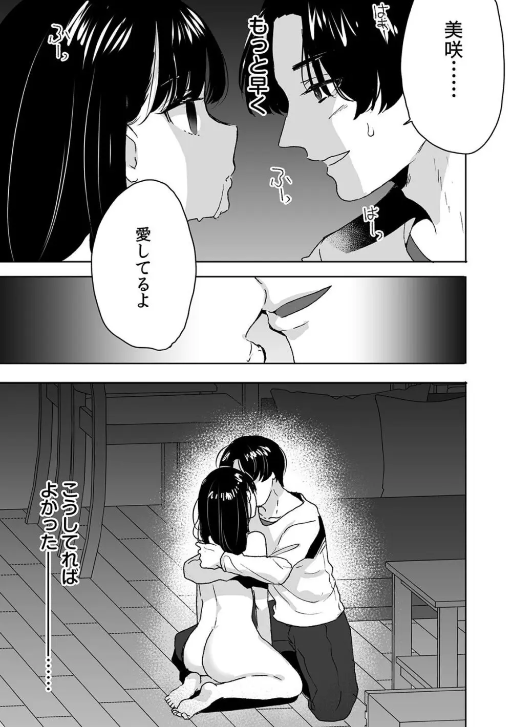 お兄ちゃんのカタチ処女穴で覚えようね～知らぬ間に催眠開発される義妹 2 Page.11