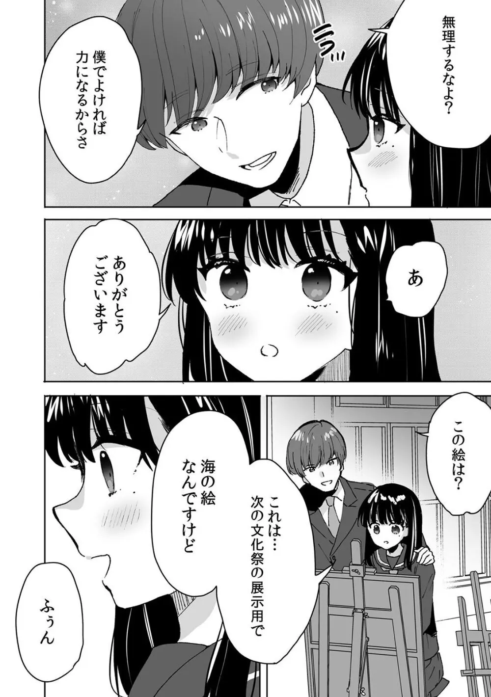 お兄ちゃんのカタチ処女穴で覚えようね～知らぬ間に催眠開発される義妹 2 Page.16