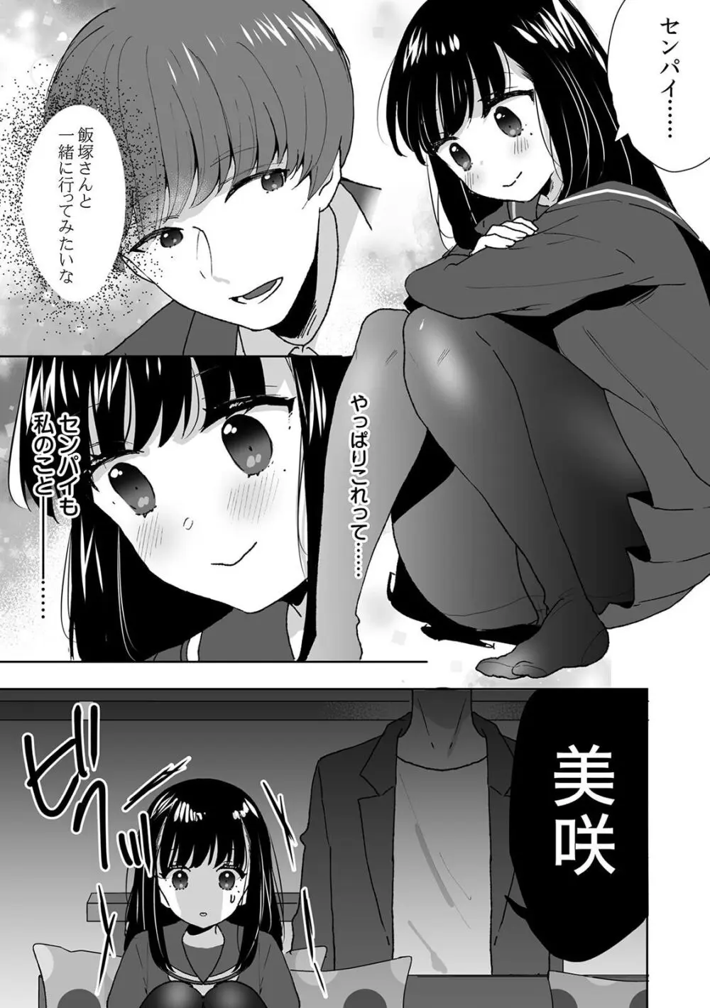 お兄ちゃんのカタチ処女穴で覚えようね～知らぬ間に催眠開発される義妹 2 Page.19