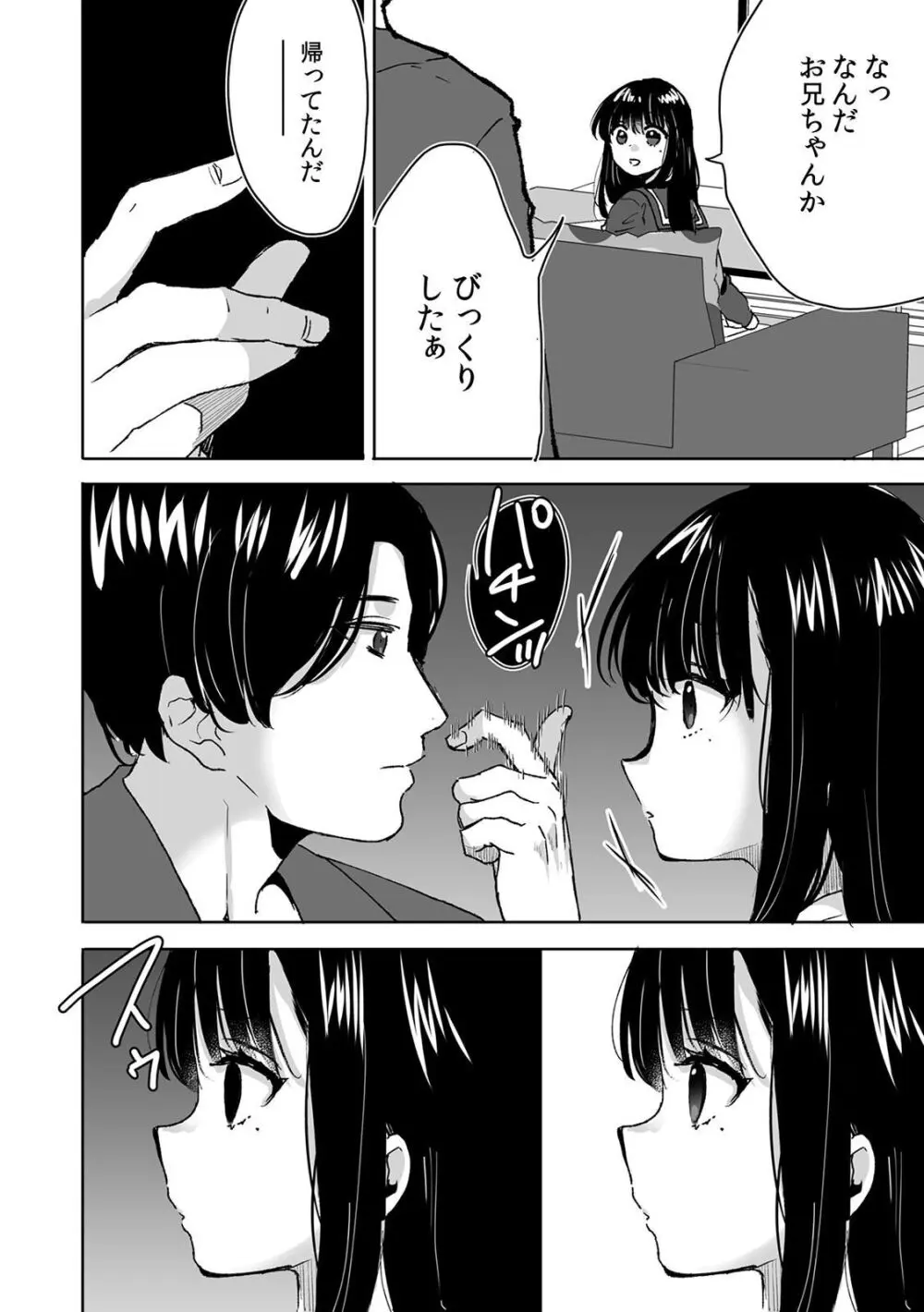 お兄ちゃんのカタチ処女穴で覚えようね～知らぬ間に催眠開発される義妹 2 Page.20